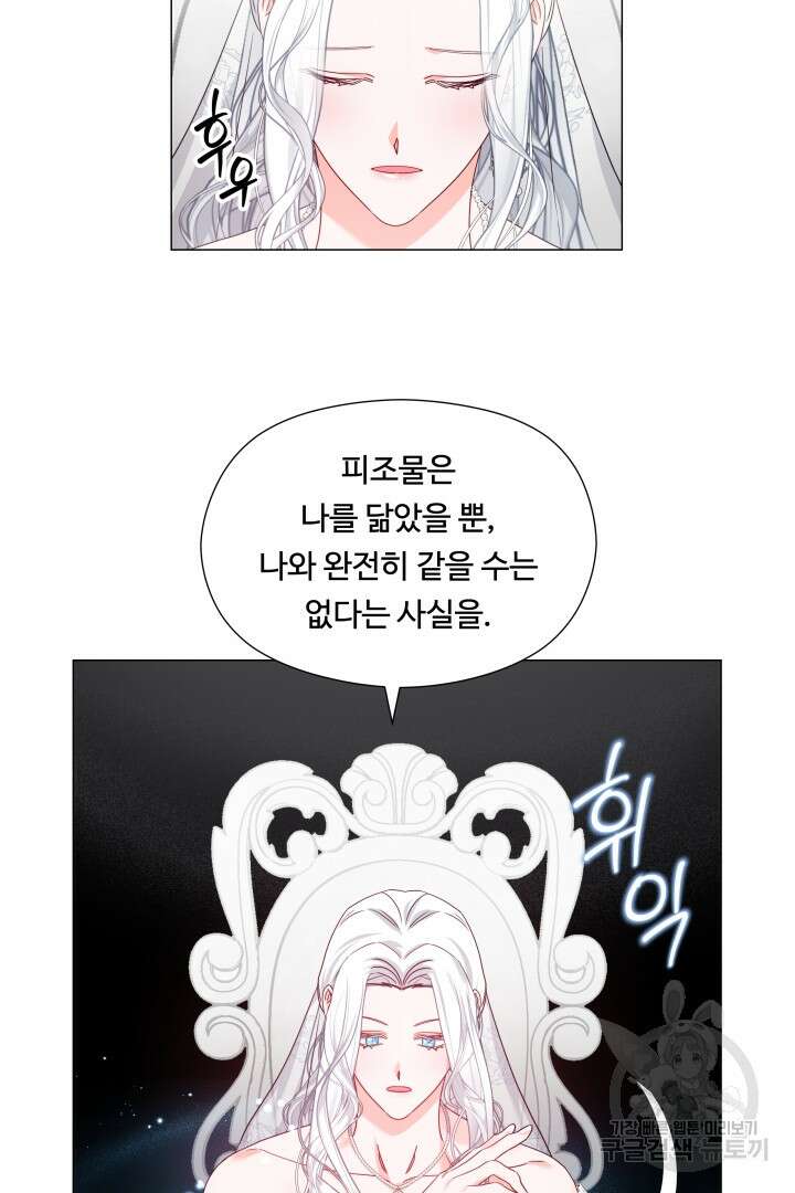 엑스트라는 과도한 집착을 사절합니다 101화 13