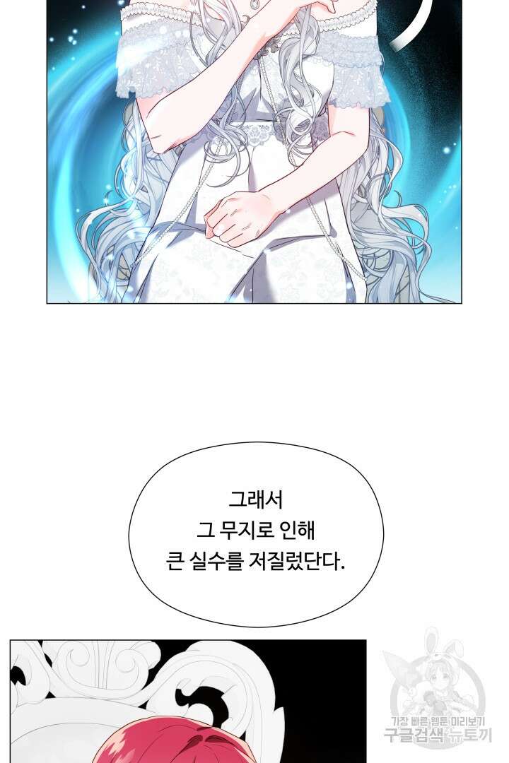엑스트라는 과도한 집착을 사절합니다 101화 14