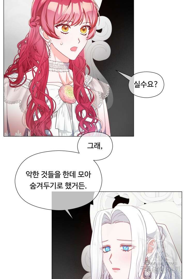 엑스트라는 과도한 집착을 사절합니다 101화 15
