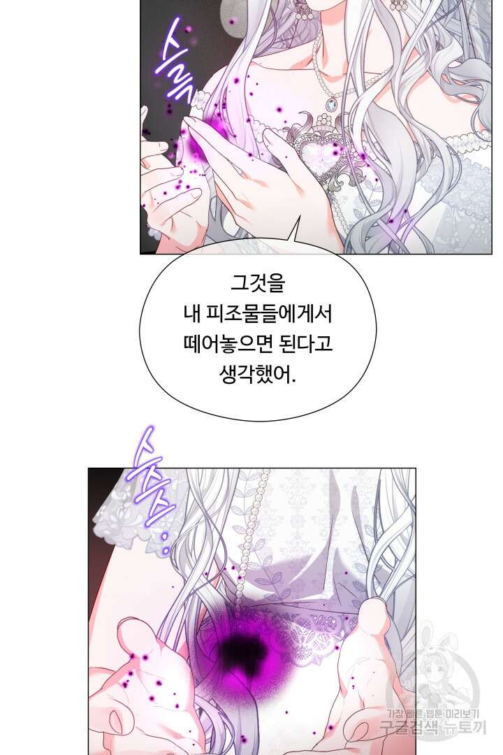엑스트라는 과도한 집착을 사절합니다 101화 16