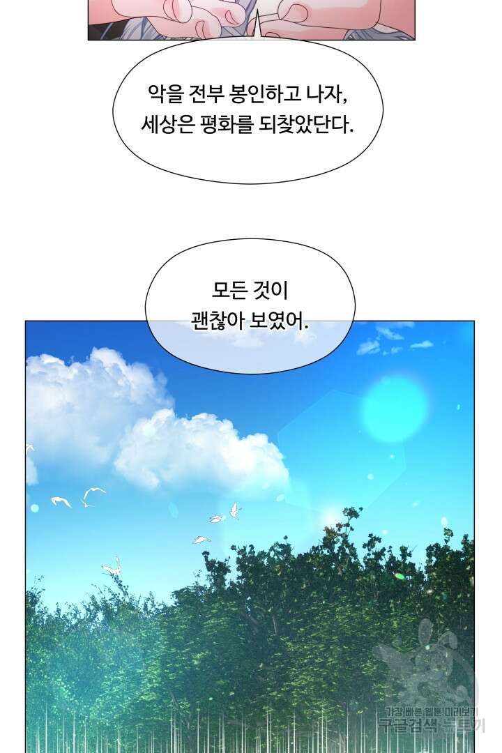엑스트라는 과도한 집착을 사절합니다 101화 17