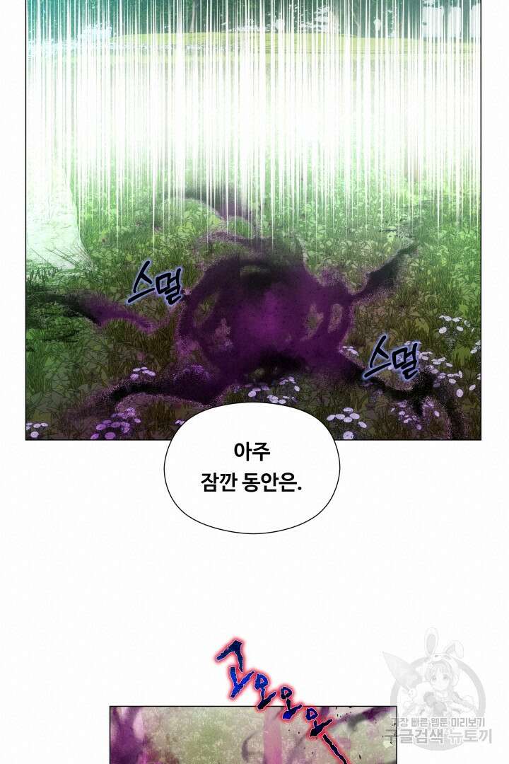 엑스트라는 과도한 집착을 사절합니다 101화 18
