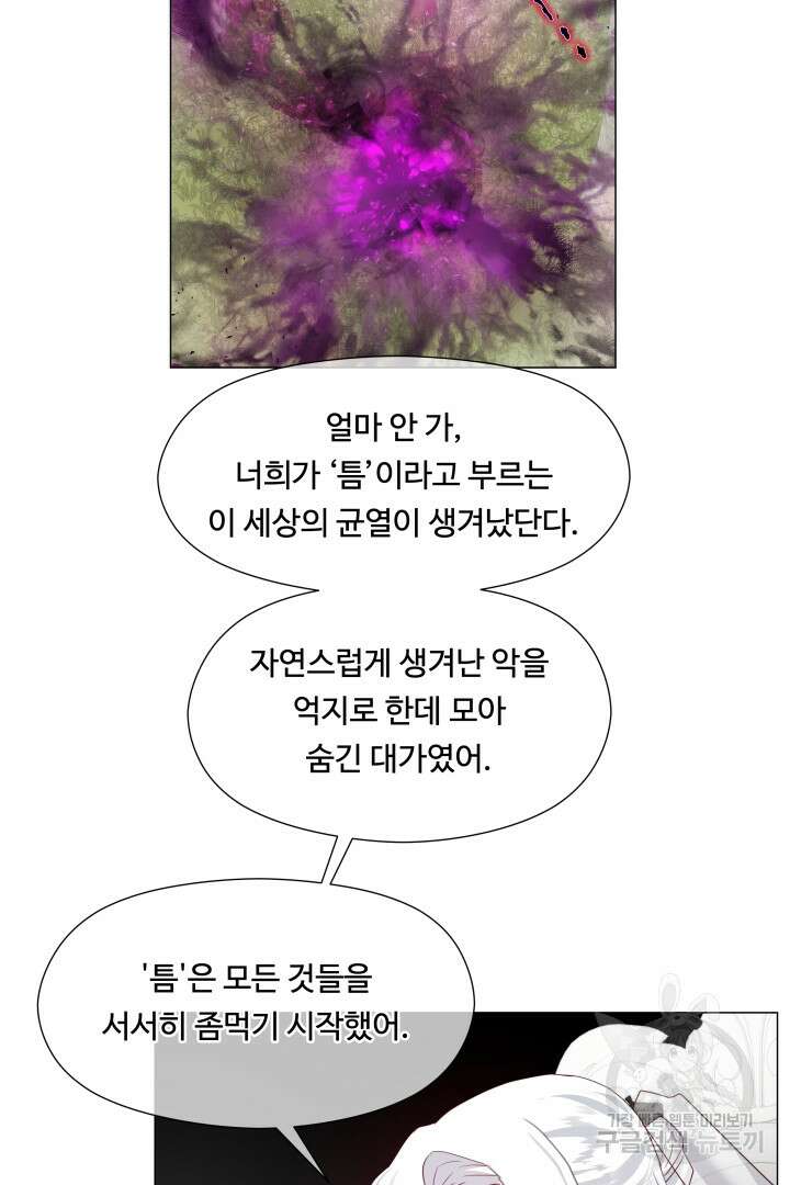 엑스트라는 과도한 집착을 사절합니다 101화 19