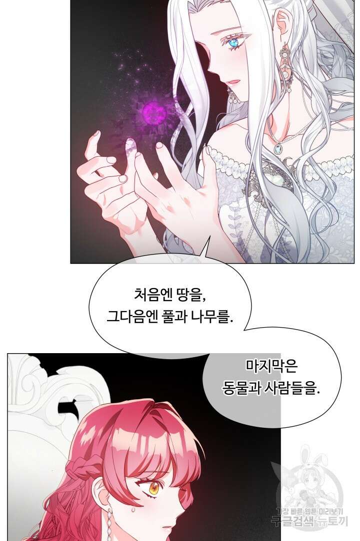 엑스트라는 과도한 집착을 사절합니다 101화 20