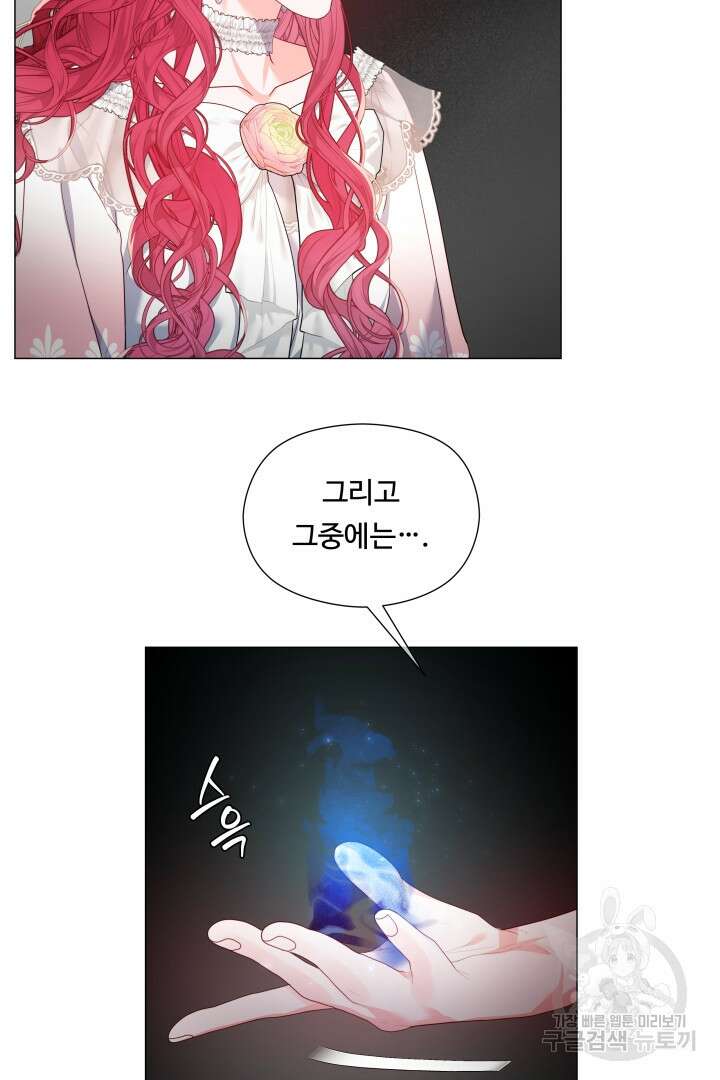 엑스트라는 과도한 집착을 사절합니다 101화 21