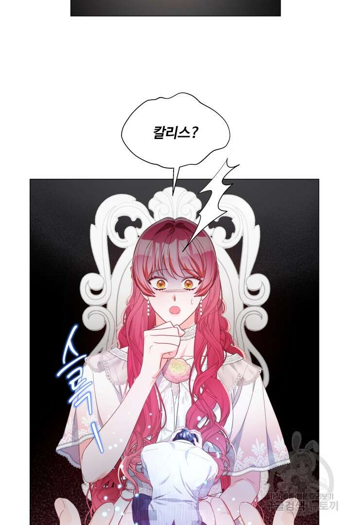 엑스트라는 과도한 집착을 사절합니다 101화 22
