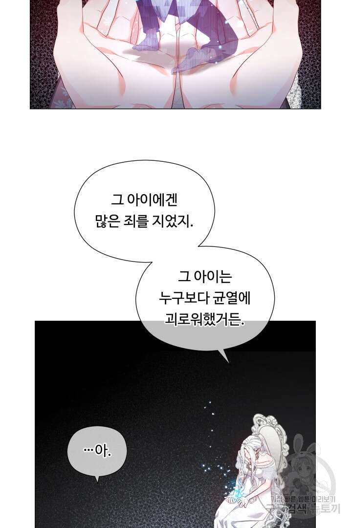 엑스트라는 과도한 집착을 사절합니다 101화 23