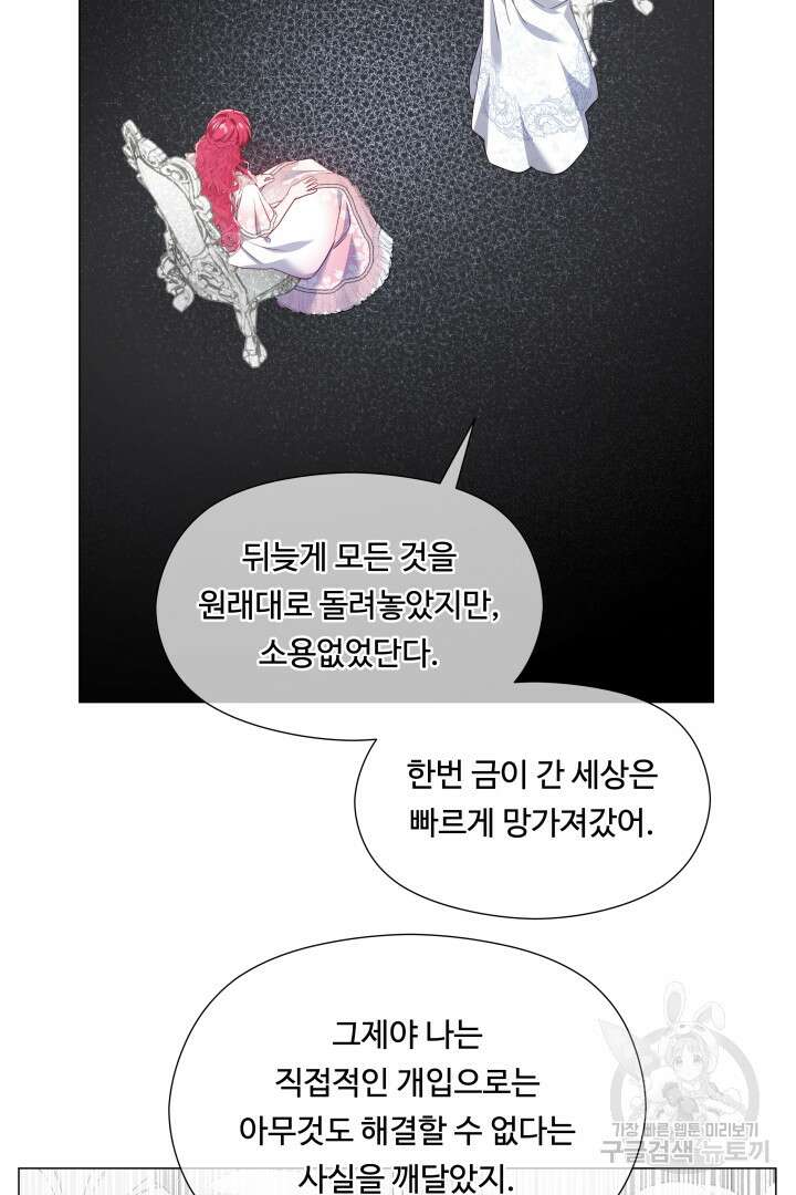 엑스트라는 과도한 집착을 사절합니다 101화 24