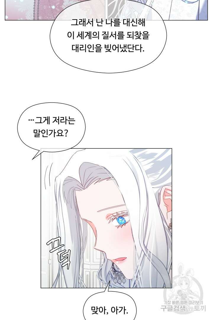 엑스트라는 과도한 집착을 사절합니다 101화 26