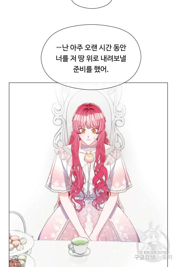 엑스트라는 과도한 집착을 사절합니다 101화 27