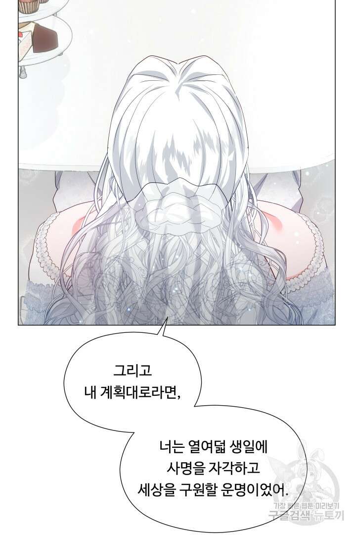 엑스트라는 과도한 집착을 사절합니다 101화 28