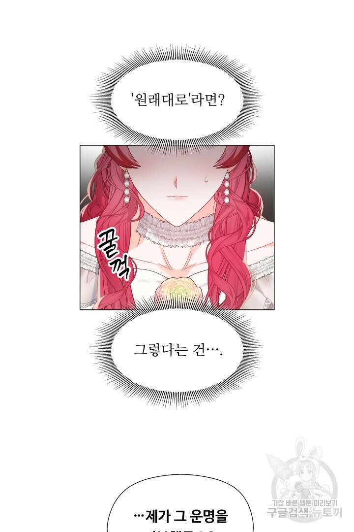 엑스트라는 과도한 집착을 사절합니다 101화 29