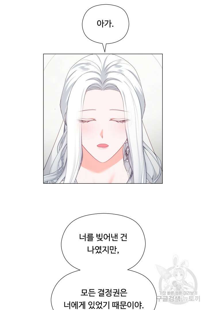 엑스트라는 과도한 집착을 사절합니다 101화 32
