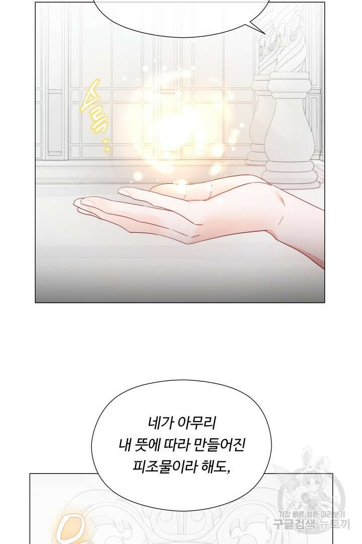 엑스트라는 과도한 집착을 사절합니다 101화 33