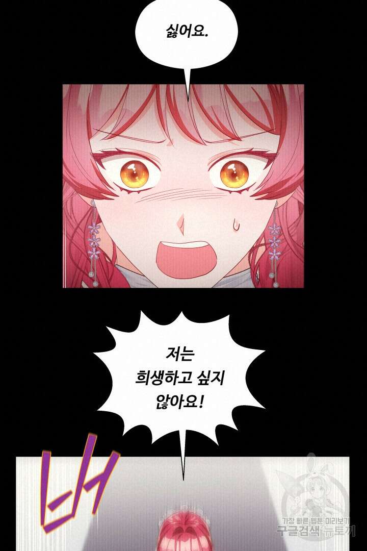 엑스트라는 과도한 집착을 사절합니다 101화 36
