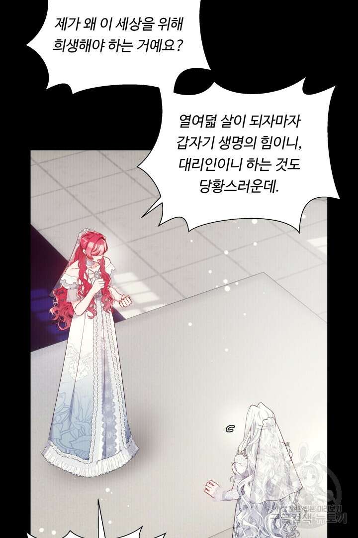 엑스트라는 과도한 집착을 사절합니다 101화 38
