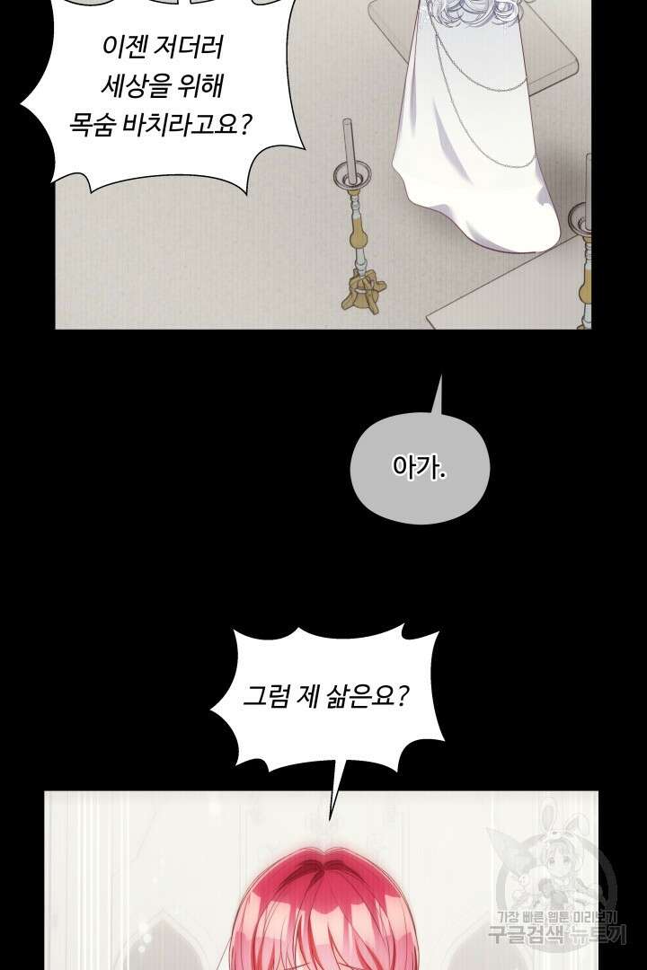 엑스트라는 과도한 집착을 사절합니다 101화 39