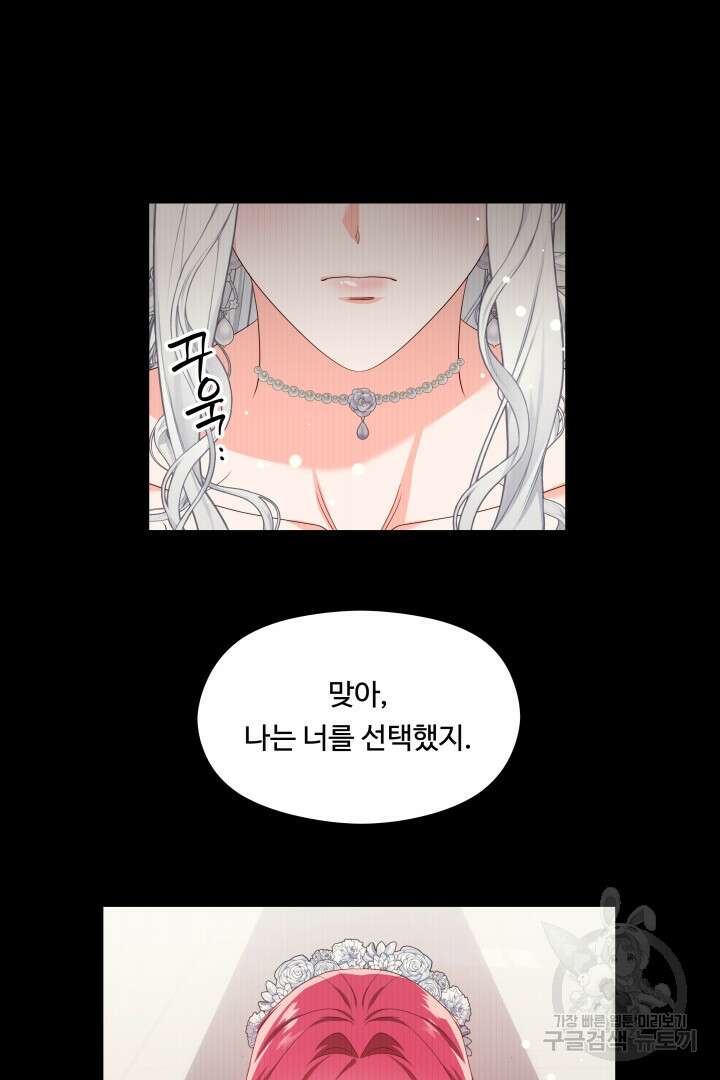 엑스트라는 과도한 집착을 사절합니다 101화 42