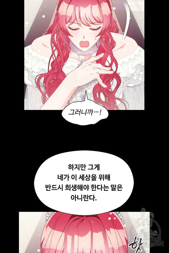 엑스트라는 과도한 집착을 사절합니다 101화 43