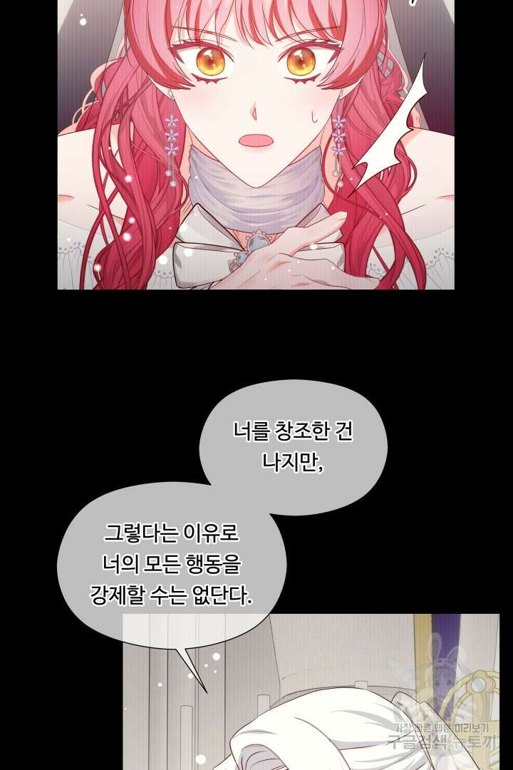 엑스트라는 과도한 집착을 사절합니다 101화 44