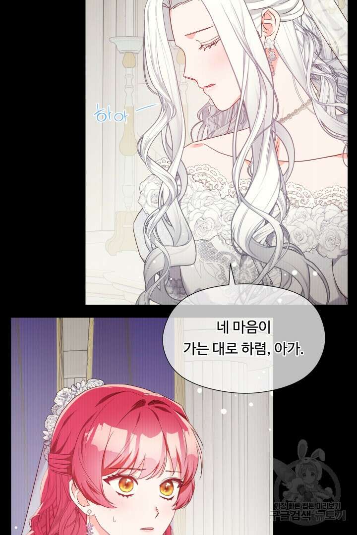 엑스트라는 과도한 집착을 사절합니다 101화 45