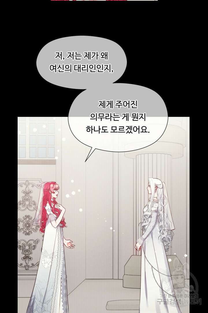 엑스트라는 과도한 집착을 사절합니다 101화 47