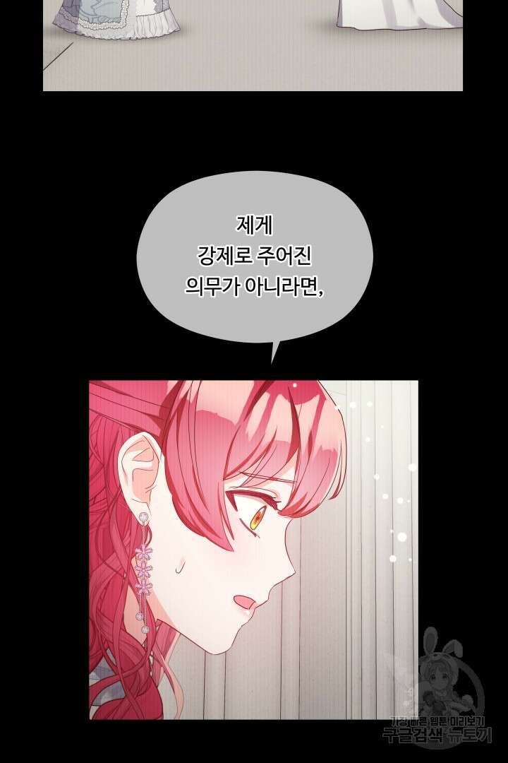 엑스트라는 과도한 집착을 사절합니다 101화 48