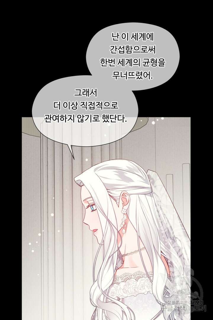 엑스트라는 과도한 집착을 사절합니다 101화 50
