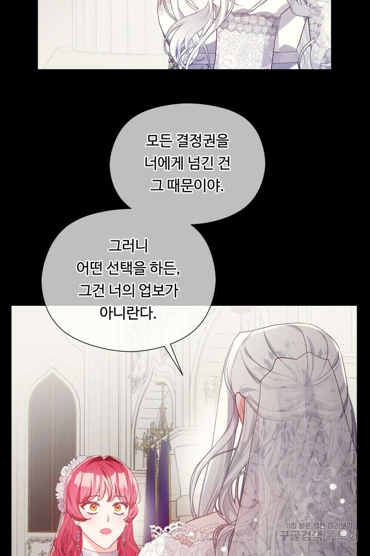엑스트라는 과도한 집착을 사절합니다 101화 51