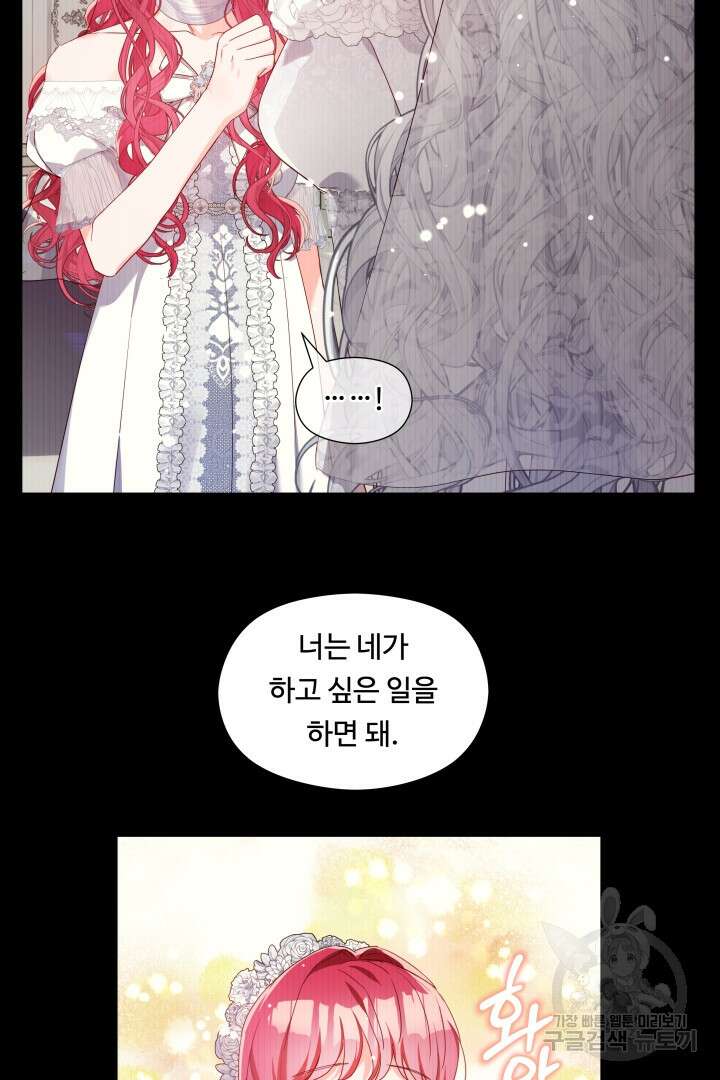 엑스트라는 과도한 집착을 사절합니다 101화 52