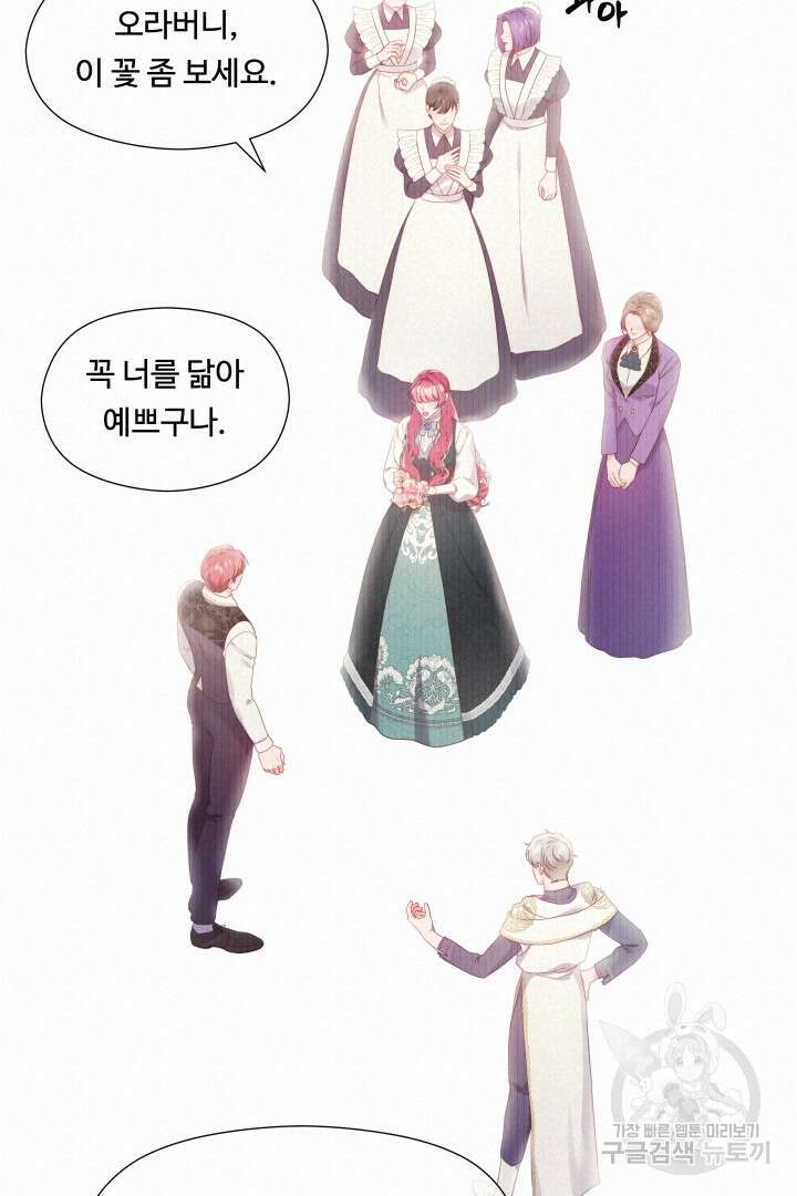 엑스트라는 과도한 집착을 사절합니다 101화 54