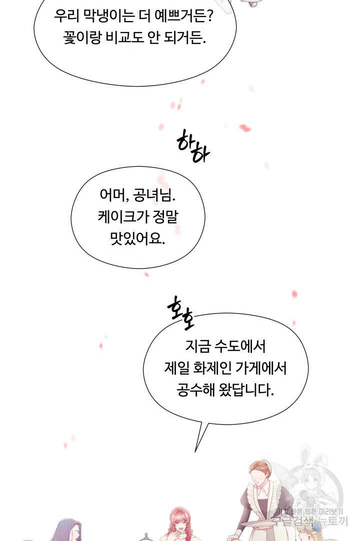 엑스트라는 과도한 집착을 사절합니다 101화 55