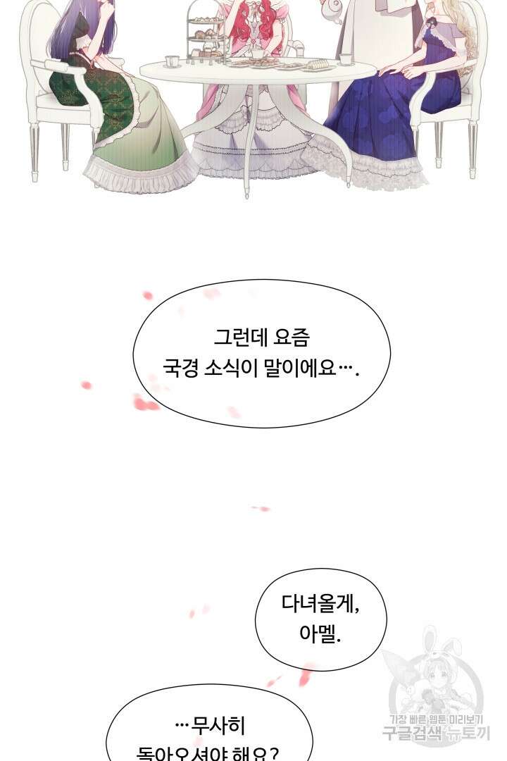 엑스트라는 과도한 집착을 사절합니다 101화 56