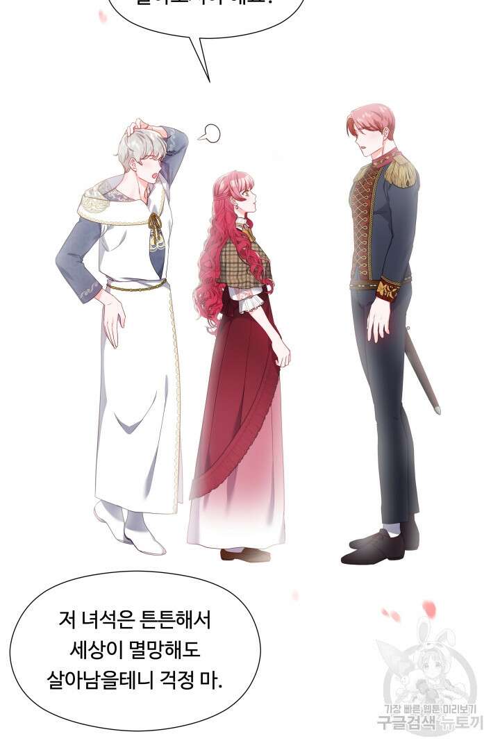 엑스트라는 과도한 집착을 사절합니다 101화 57