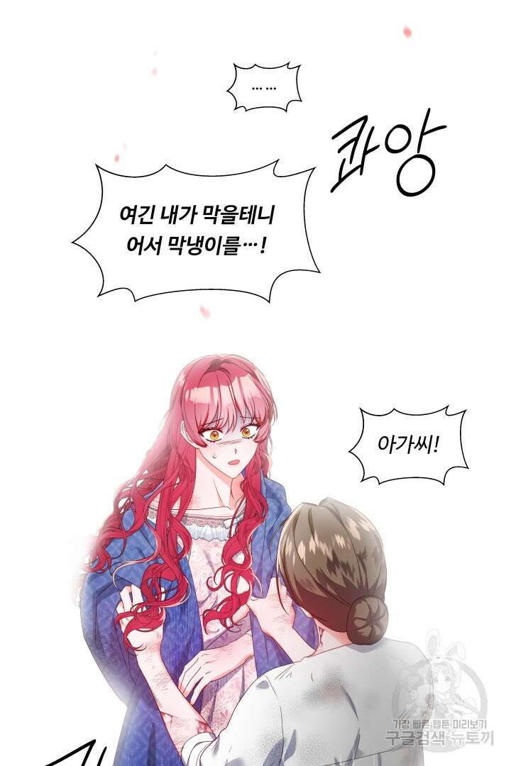 엑스트라는 과도한 집착을 사절합니다 101화 58