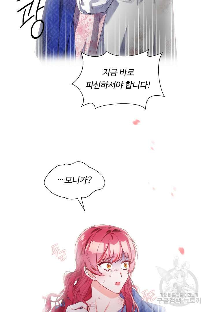 엑스트라는 과도한 집착을 사절합니다 101화 59