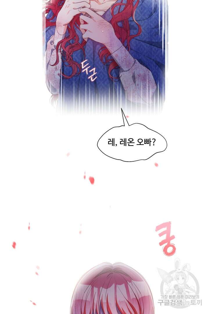 엑스트라는 과도한 집착을 사절합니다 101화 60