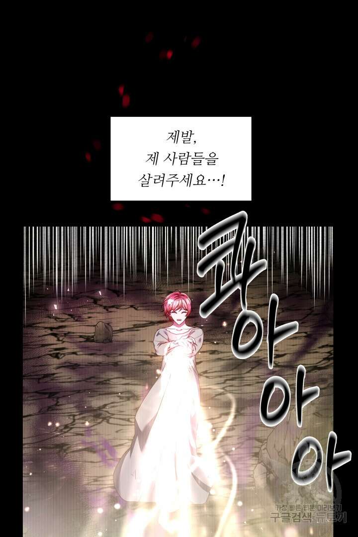 엑스트라는 과도한 집착을 사절합니다 101화 64