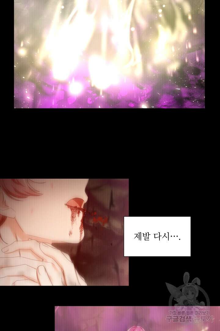 엑스트라는 과도한 집착을 사절합니다 101화 65
