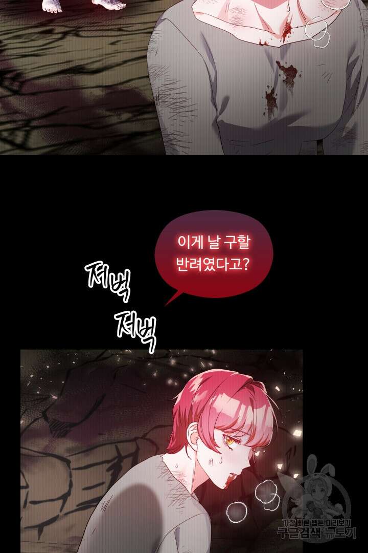 엑스트라는 과도한 집착을 사절합니다 101화 68
