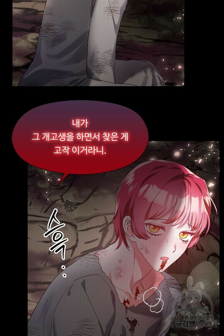 엑스트라는 과도한 집착을 사절합니다 101화 69