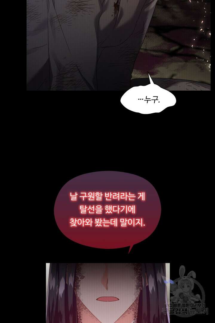 엑스트라는 과도한 집착을 사절합니다 101화 70