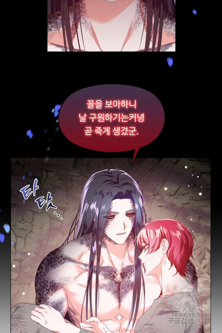 엑스트라는 과도한 집착을 사절합니다 101화 71