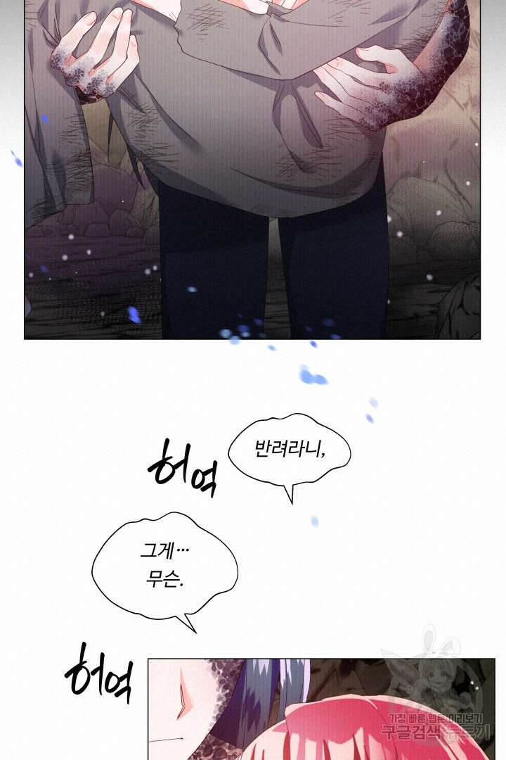엑스트라는 과도한 집착을 사절합니다 101화 72