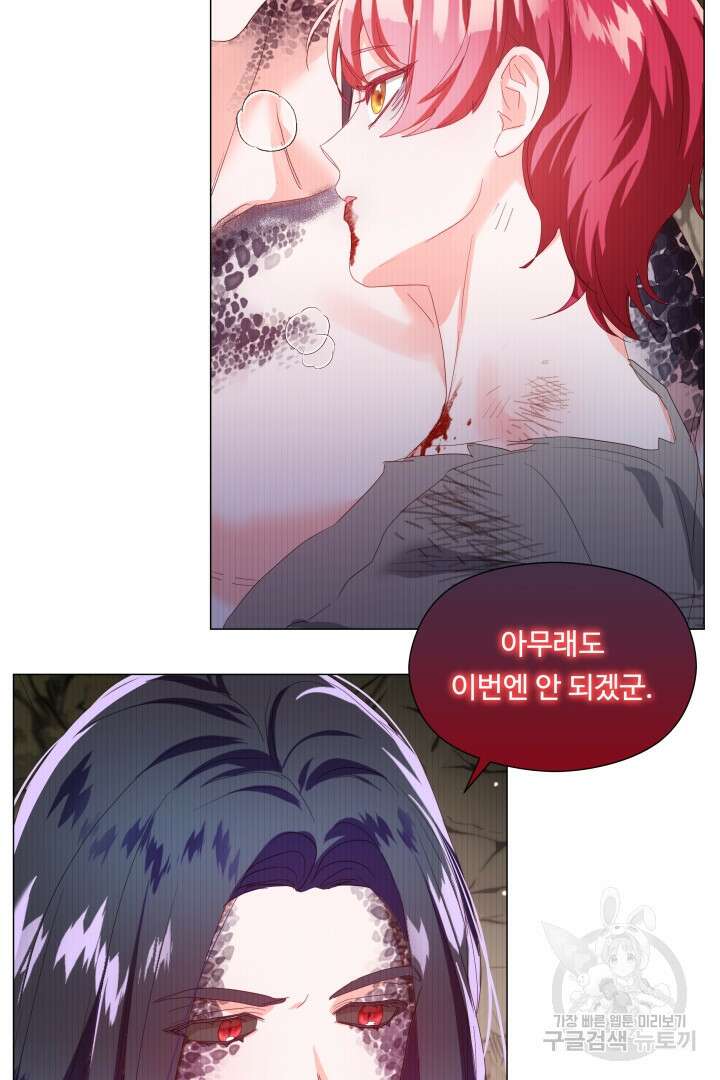엑스트라는 과도한 집착을 사절합니다 101화 73