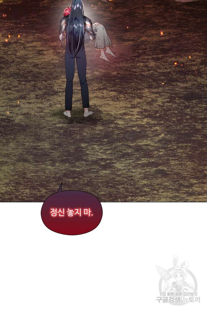 엑스트라는 과도한 집착을 사절합니다 101화 76
