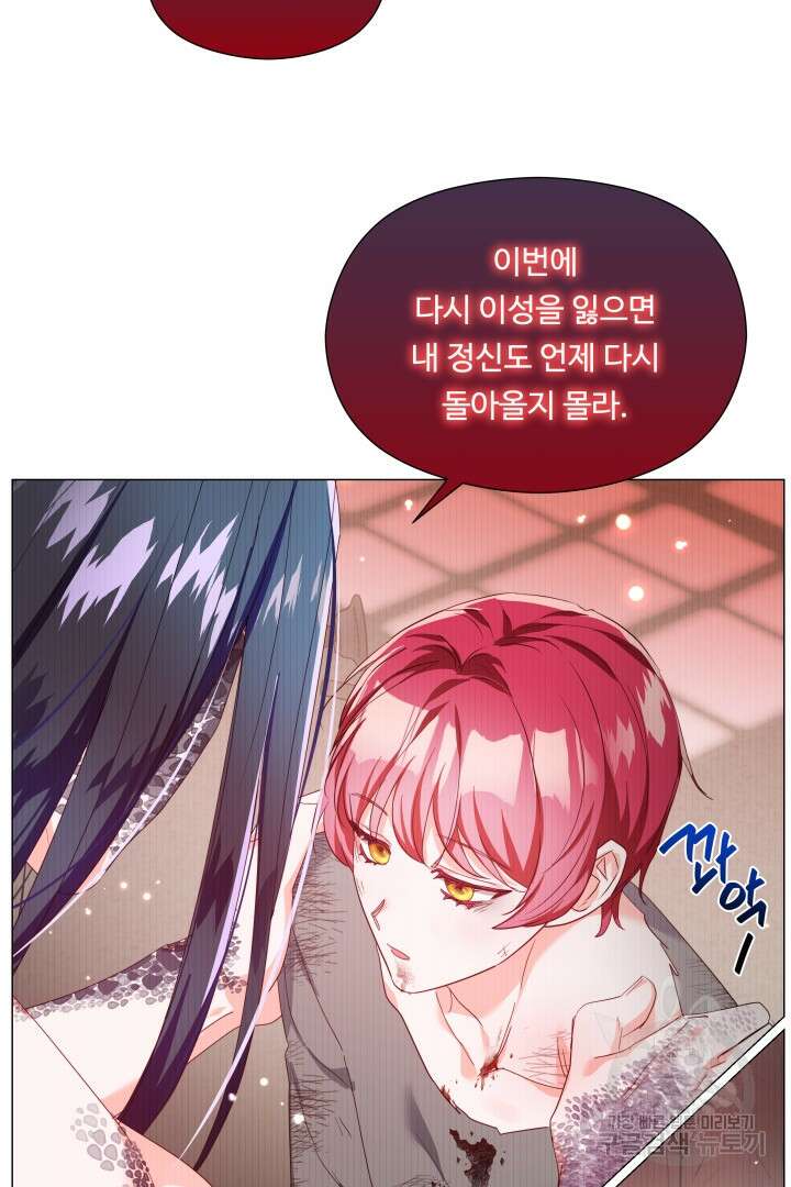엑스트라는 과도한 집착을 사절합니다 101화 78