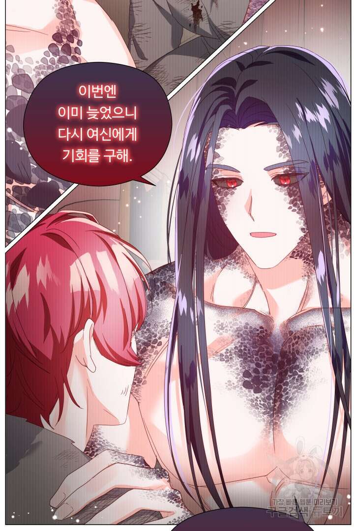 엑스트라는 과도한 집착을 사절합니다 101화 79