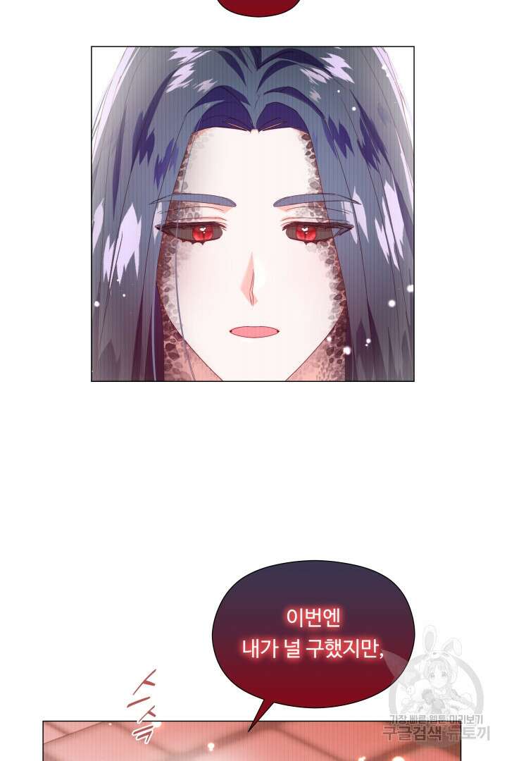 엑스트라는 과도한 집착을 사절합니다 101화 82