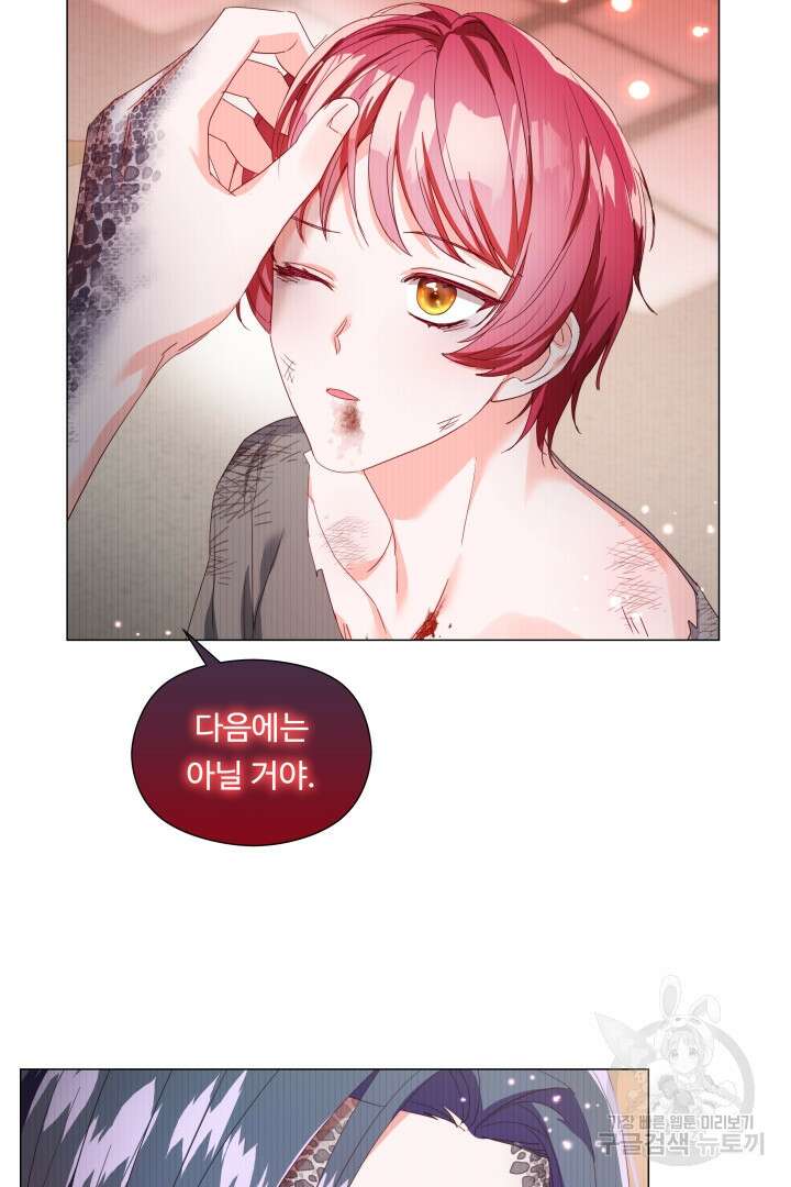 엑스트라는 과도한 집착을 사절합니다 101화 83
